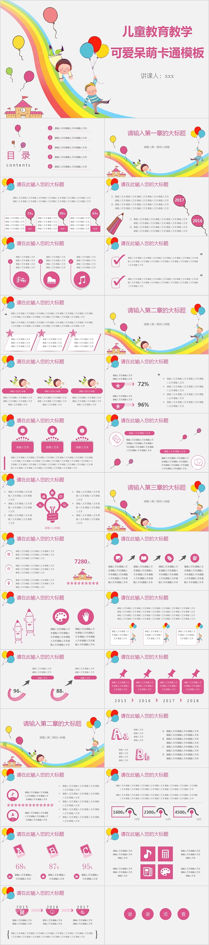 儿童教育教学可爱呆萌卡通模板