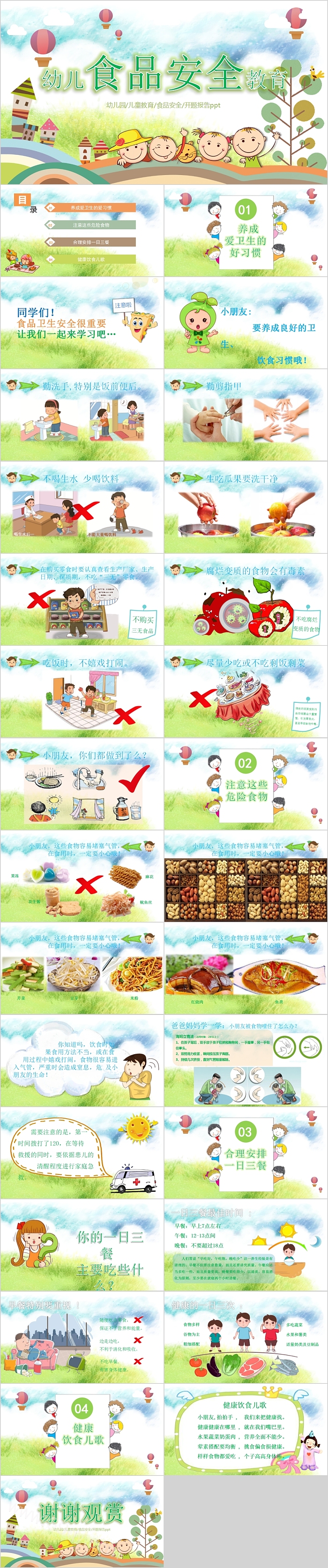 可爱卡通幼儿食品安全教育主题班会PPT