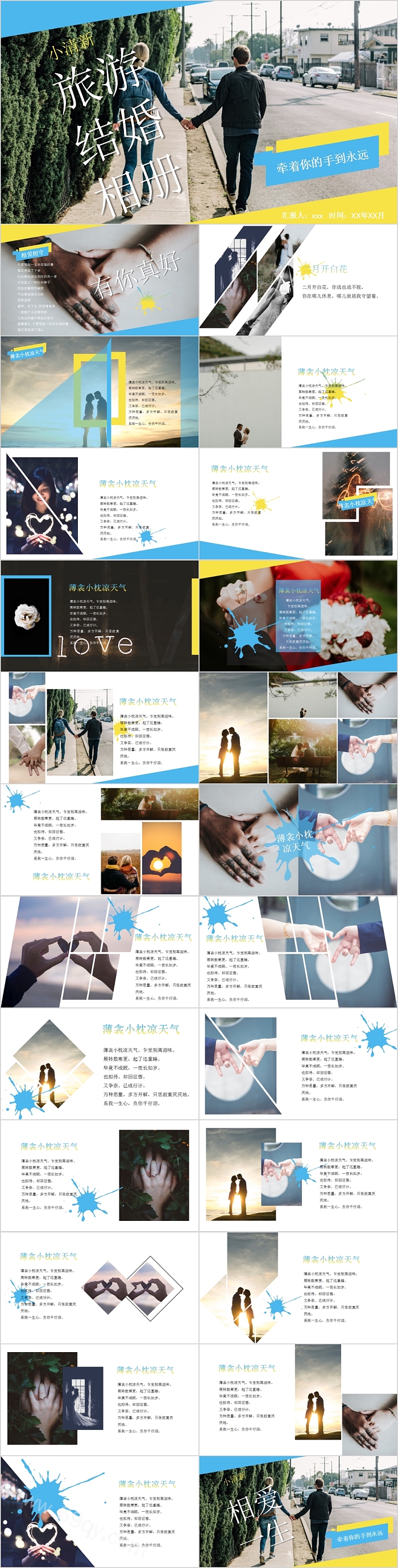 小清新旅游结婚相册PPT模板