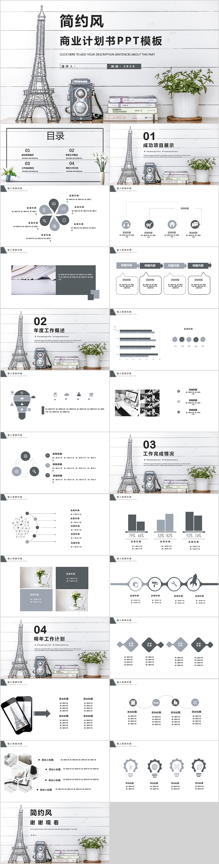 欧美极简简约风商业计划书模板