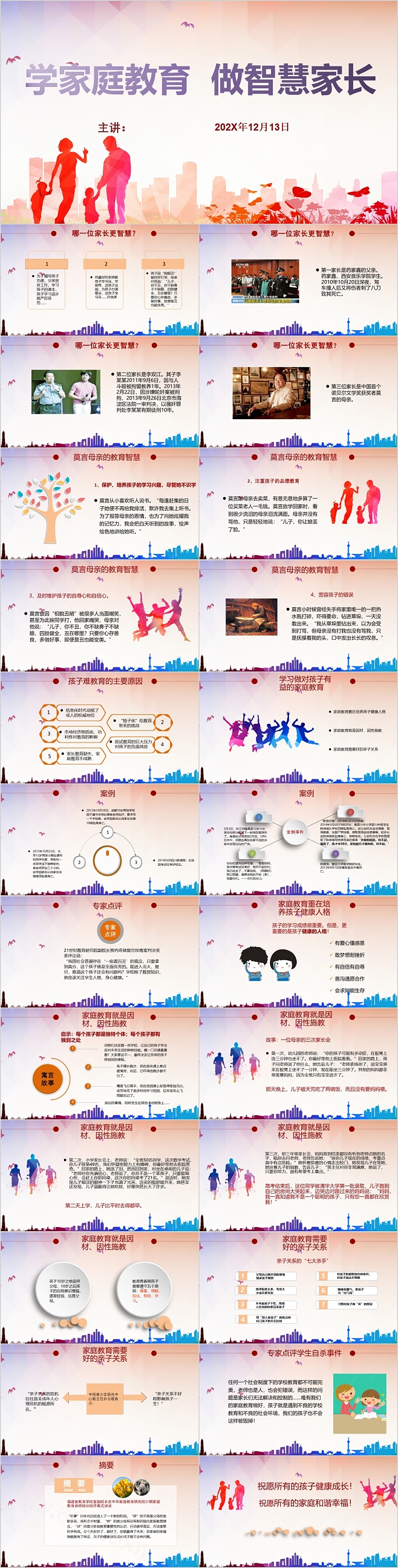 学家庭教育做智慧家长主题