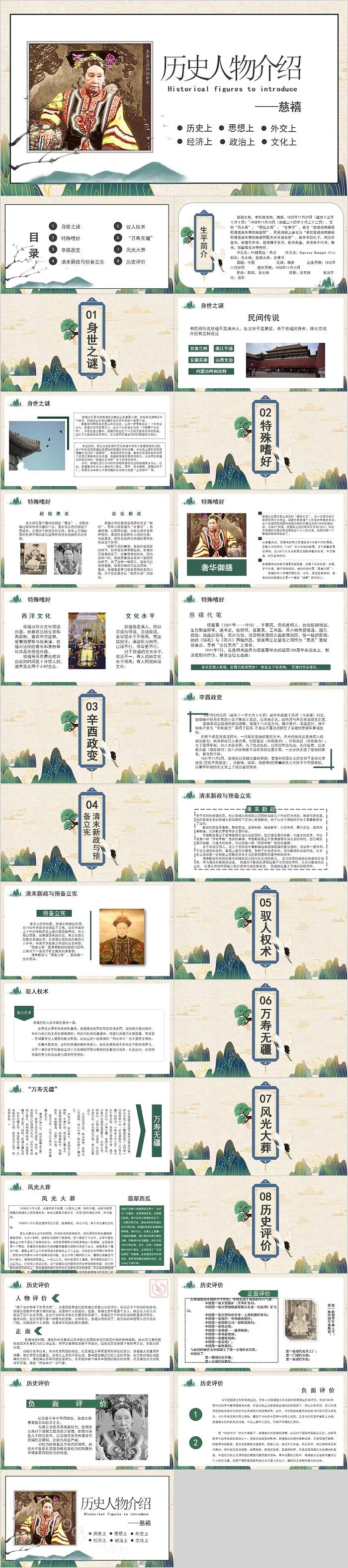 历史人物介绍慈禧简介PPT模板