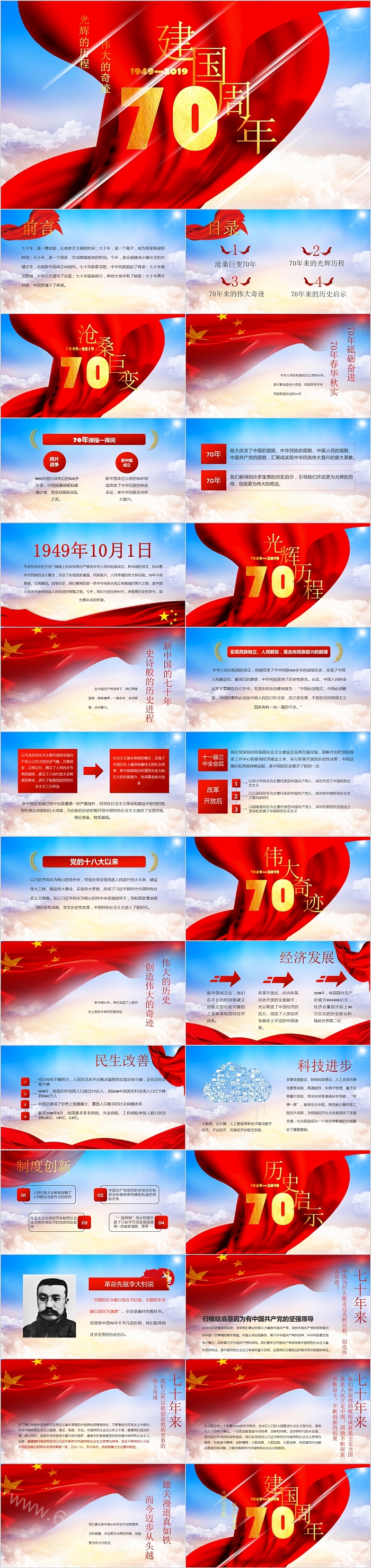 建国70周年宣传PPT模板