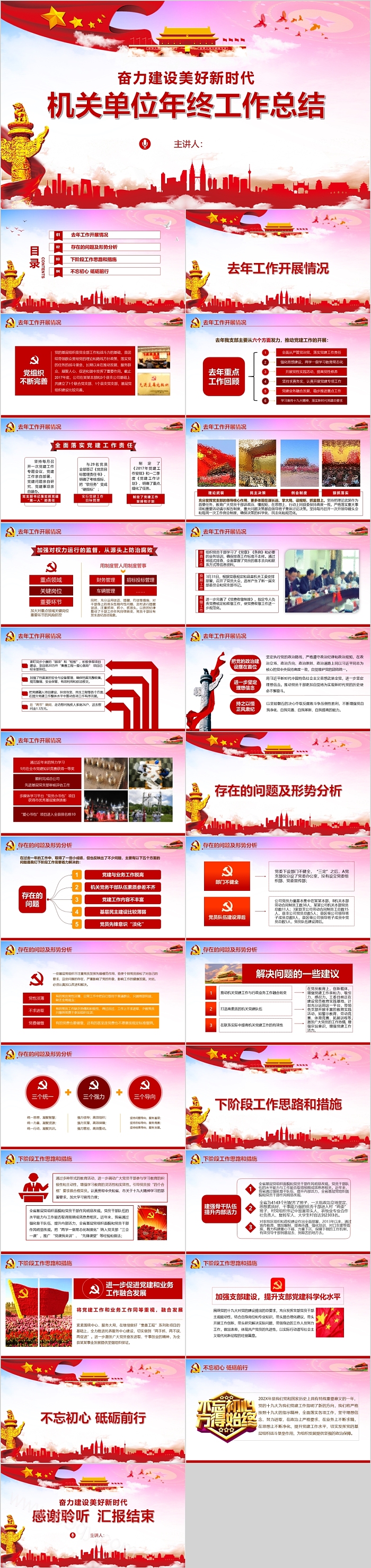 红色政府机关单位年终工作总结PPT模板