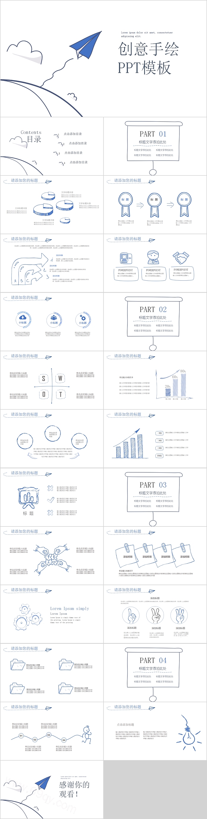 简约清新创意手绘通用PPT模板