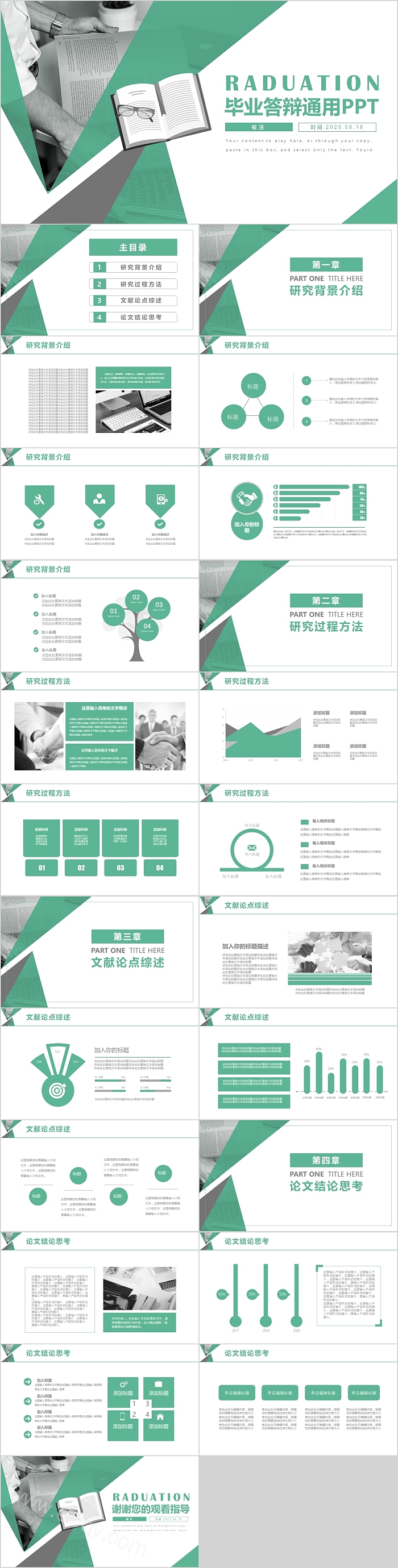 简洁设计毕业答辩通用PPT模板
