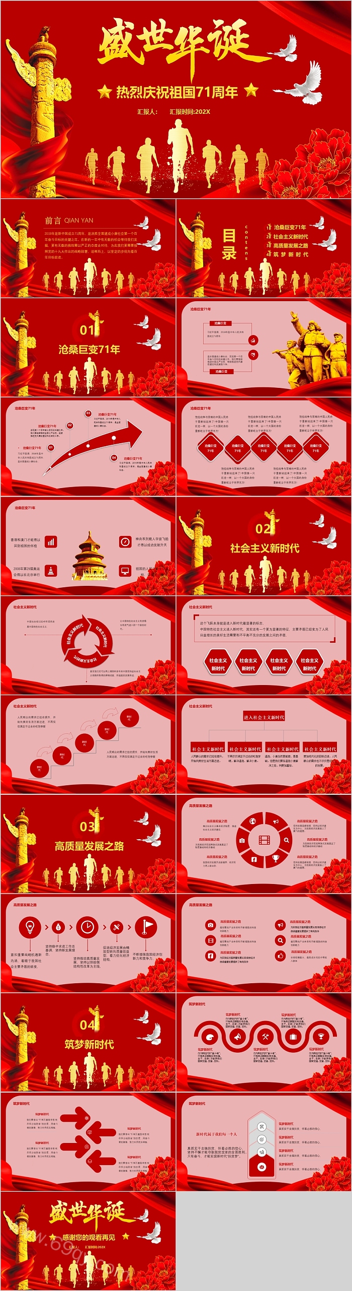 红色大气盛世华诞热烈庆祝祖国71周年