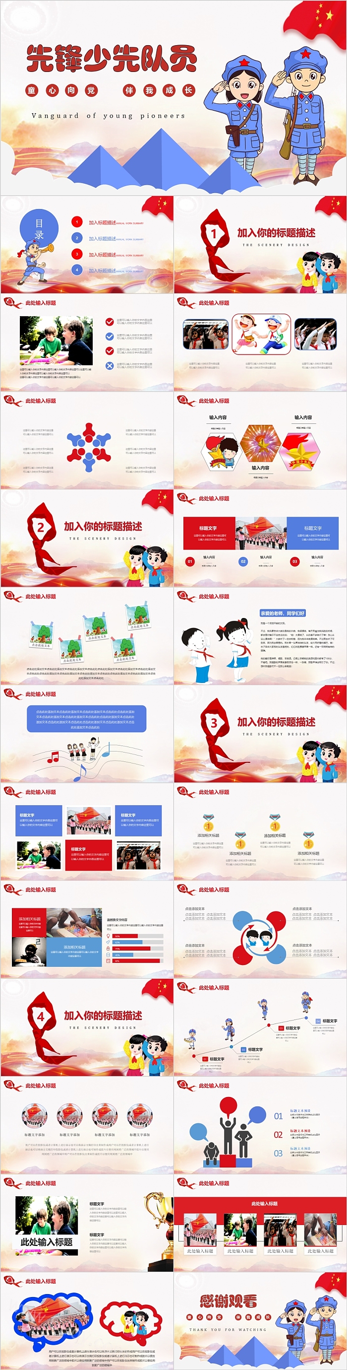 童心向党伴我成长先锋少先队员
