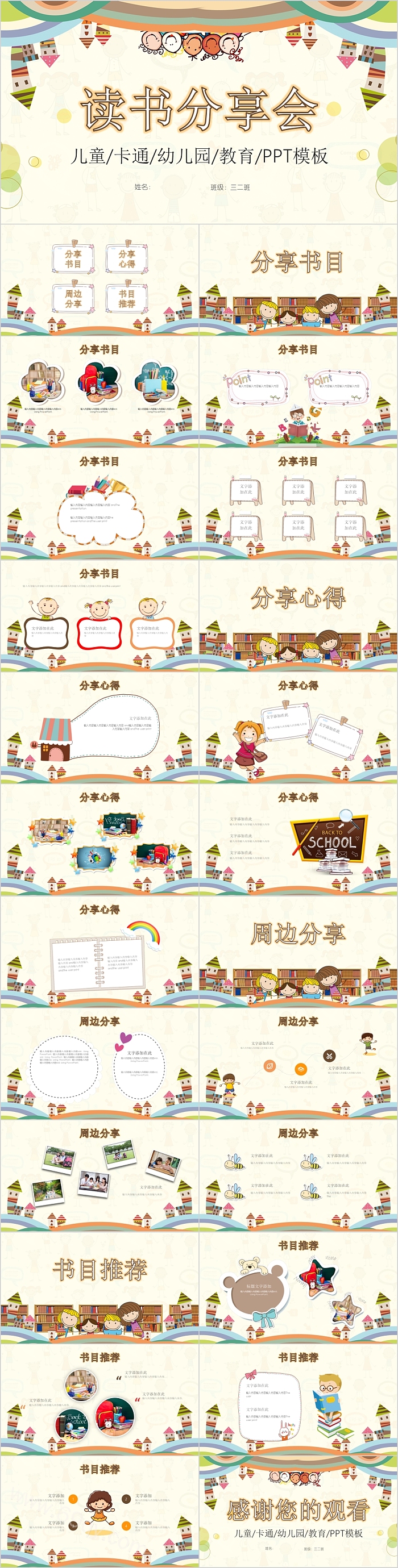 创意卡通时尚读书分享会模板