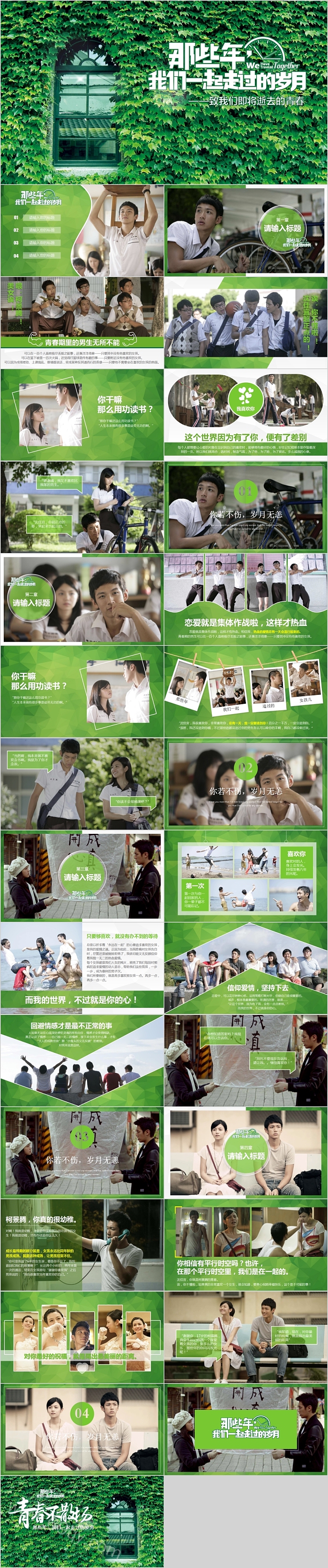 那些年我们一起走过的岁月相册PPT
