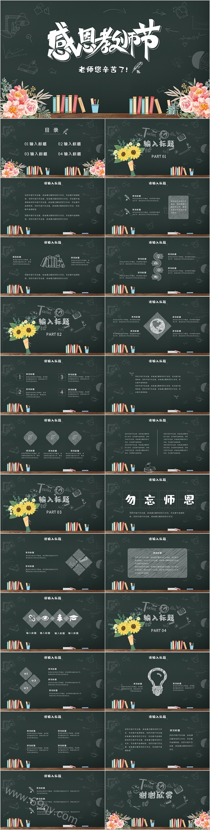 感恩教师节老师您辛苦了