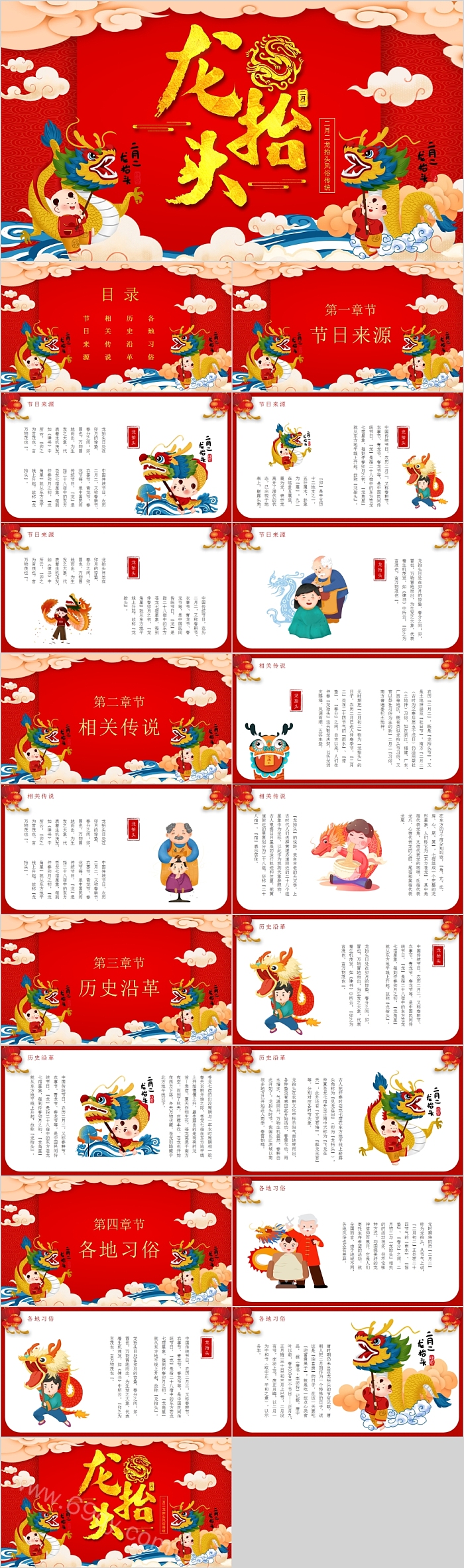 中国风大气二月二龙抬头风俗传统PPT模板