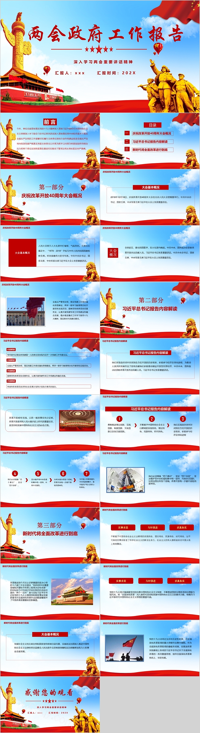 两会政府工作报告深入学习两会重要讲话精神