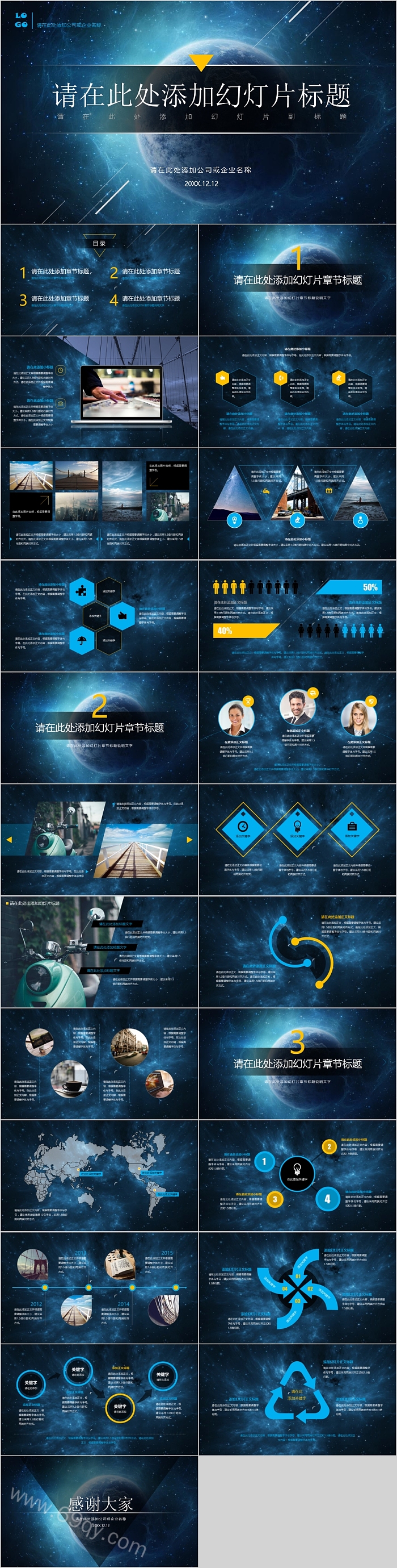 星空风格公司企业文化宣传简介