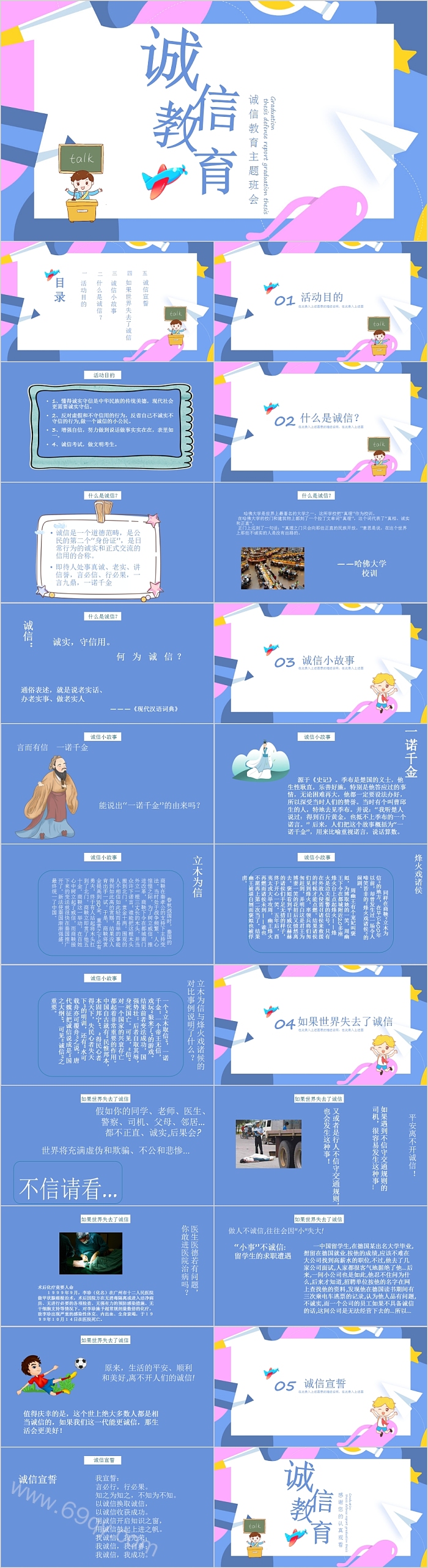 可爱卡通诚信教育主题班会PPT