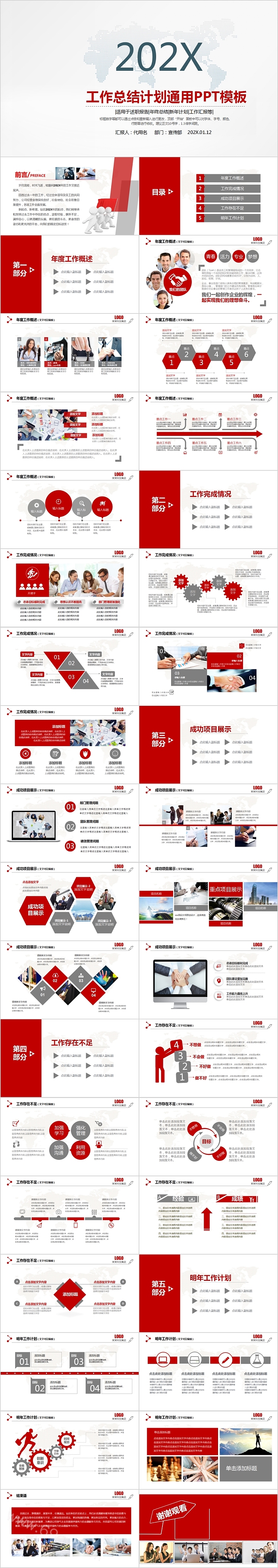 工作总结计划通用PPT模板