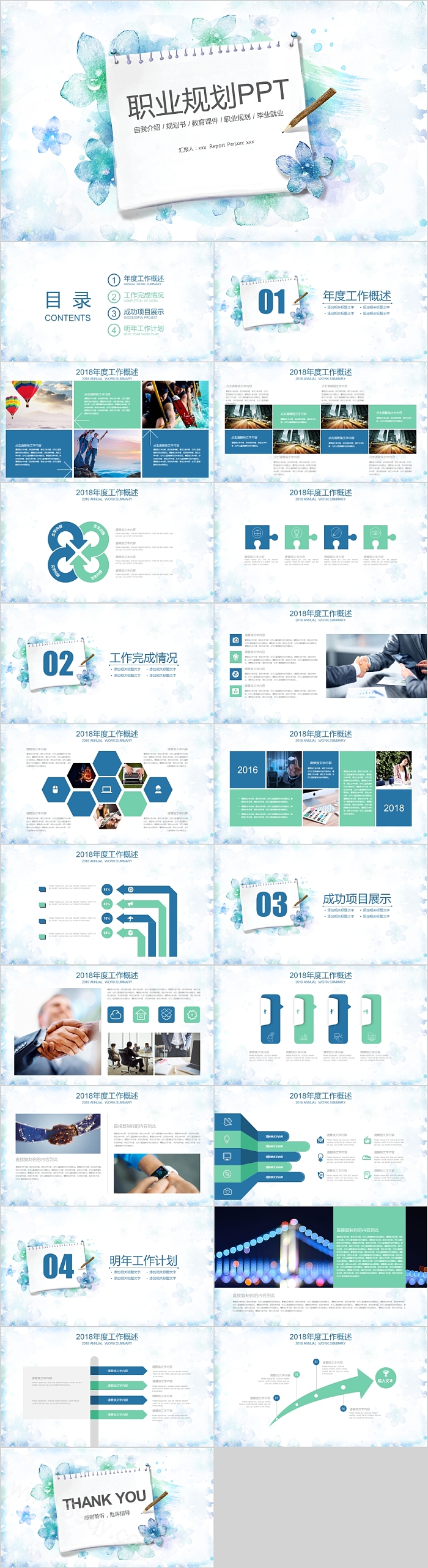 自我介绍职业规划教育课件PPT模板