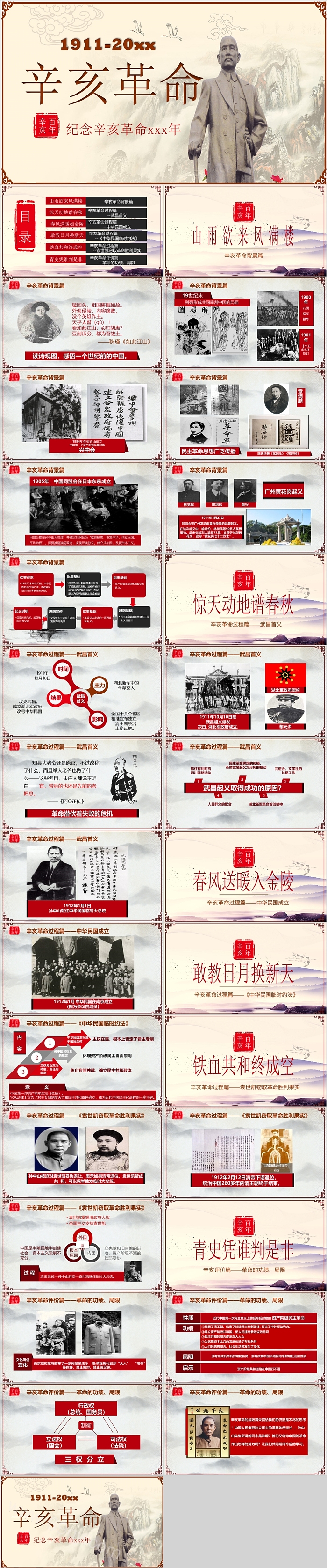 纪念辛亥革命