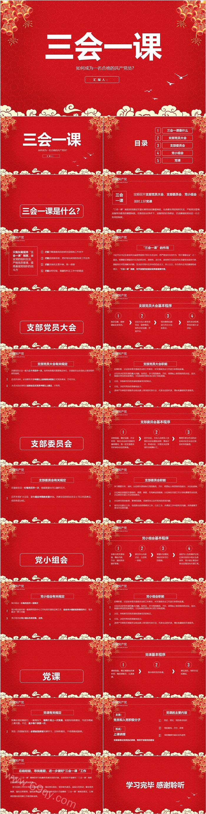 三会一课如何成为一名合格的共产党员