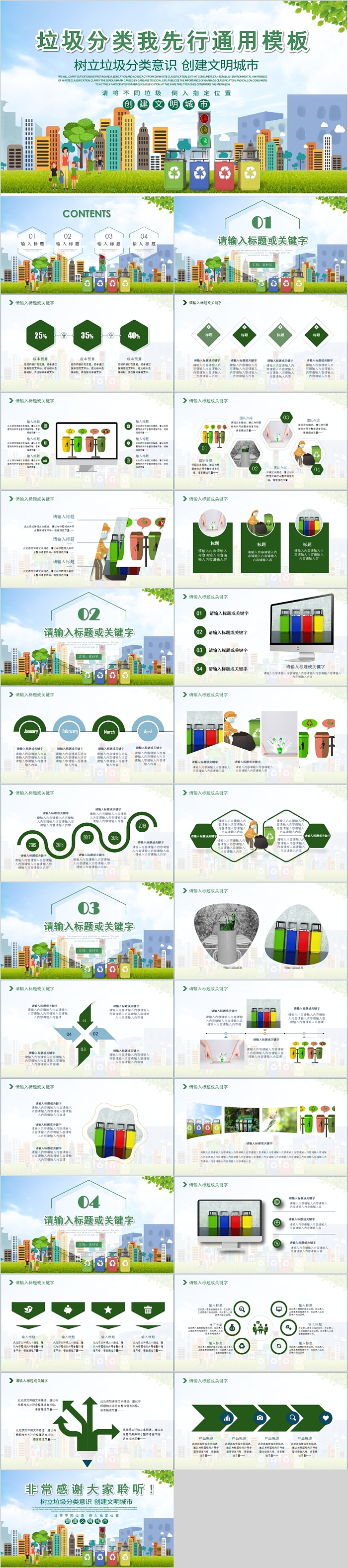 垃圾分类我先行通用模板