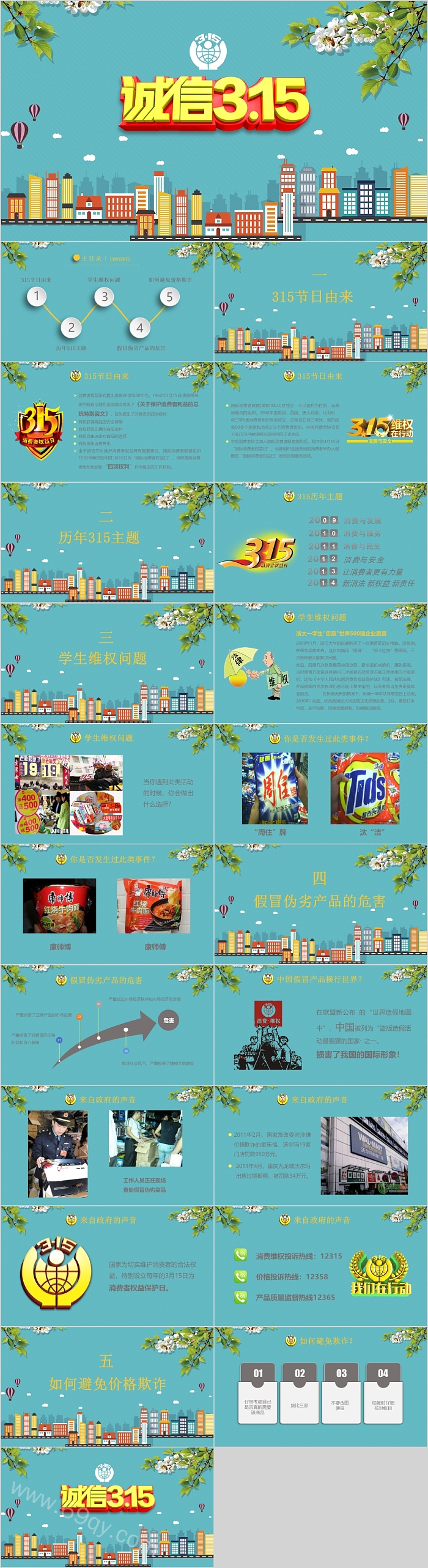 诚信经营315国际消费者权益日消费保护法知识介绍主题班会PPT模板