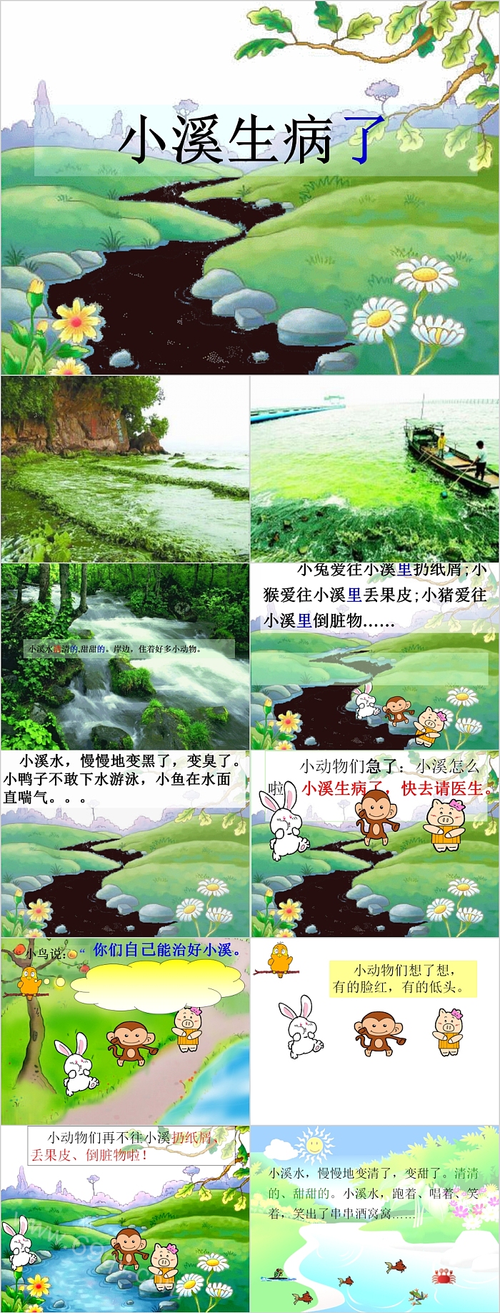 精品幼儿小学一年级语文上册《小溪生病了》儿童绘本故事PPT课件