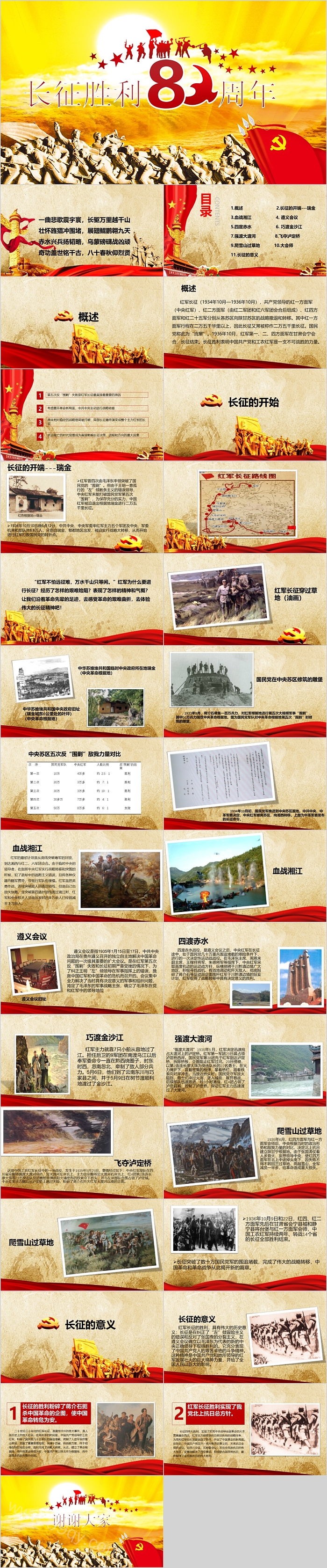 长征胜利周年纪念通用