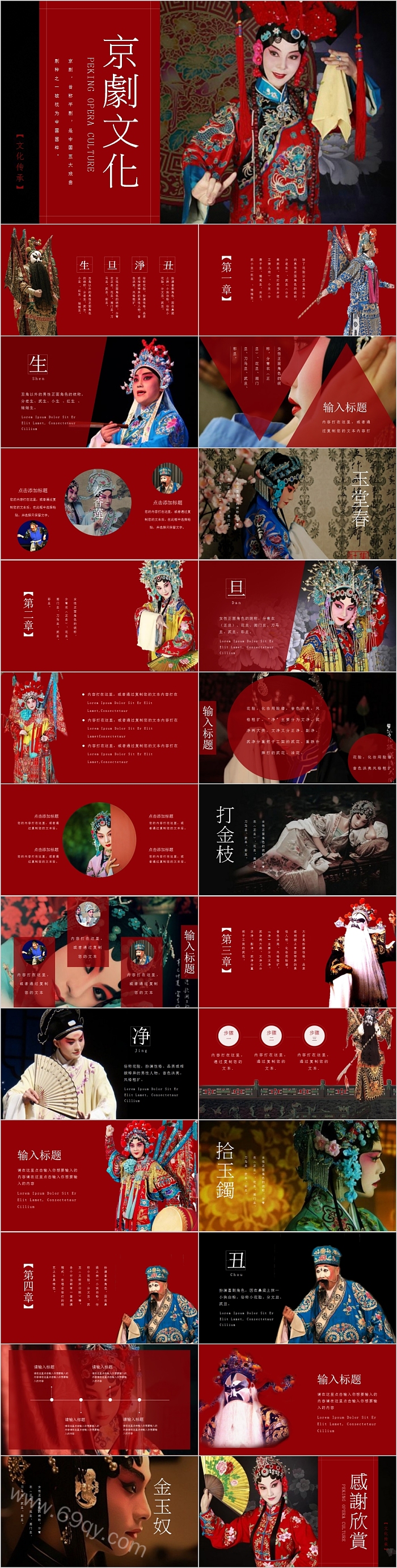 戏曲艺术京剧文化PPT模板