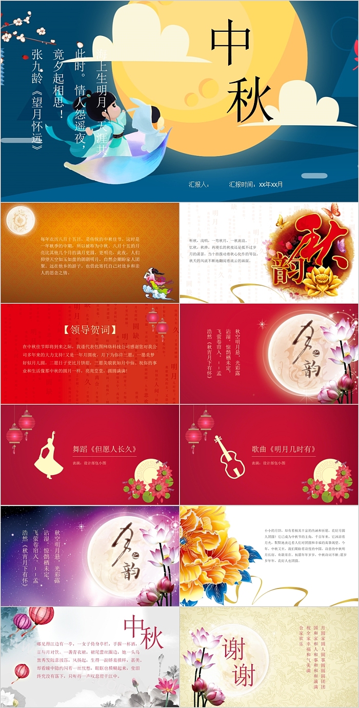 创意国风中秋节通用PPT模板