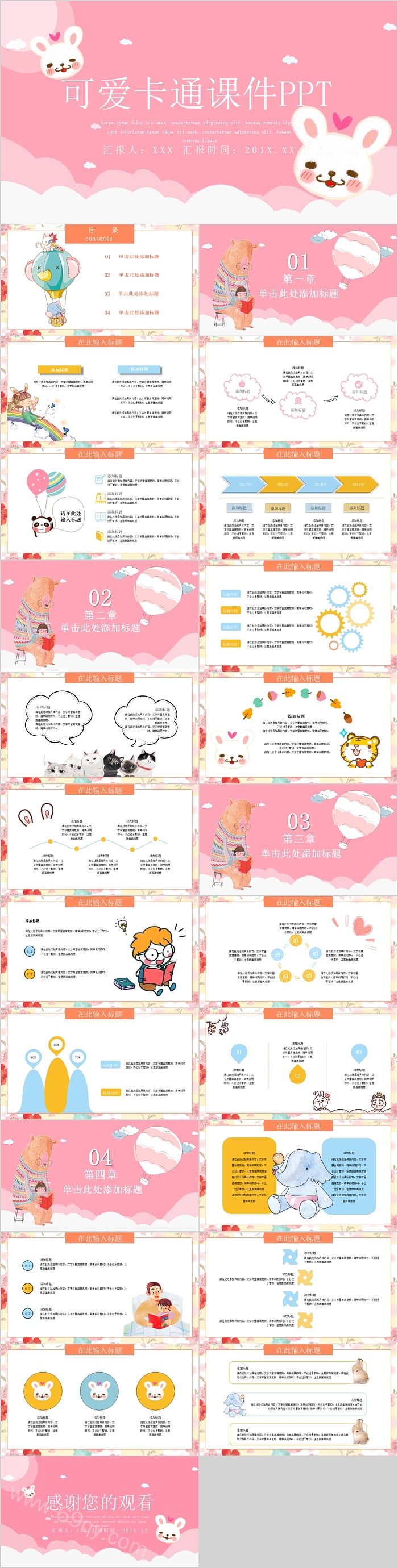 粉色可爱卡通幼儿课件PPT