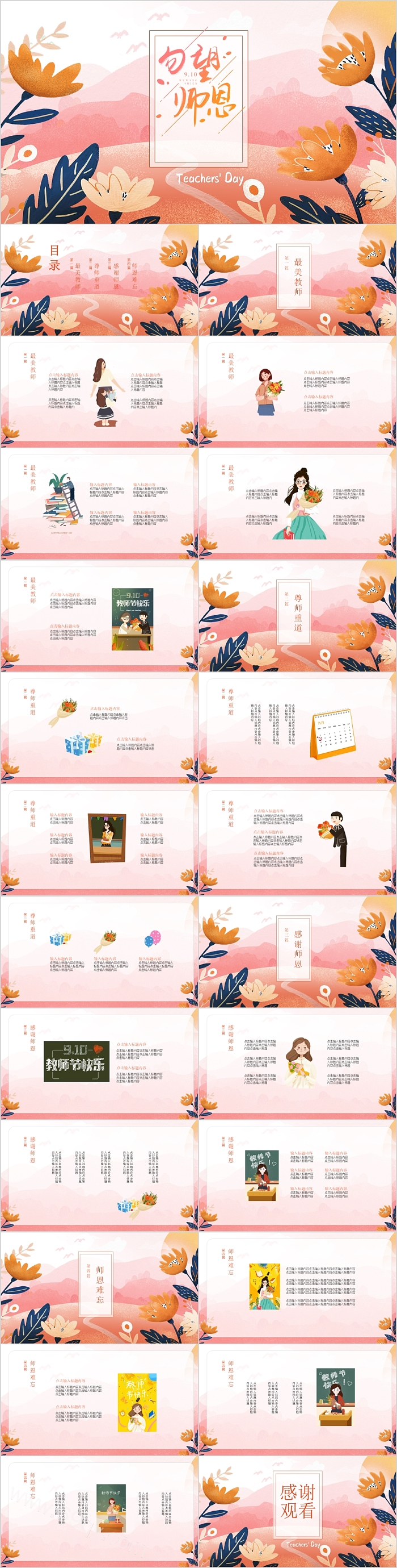 创意国风教师节勿忘师恩