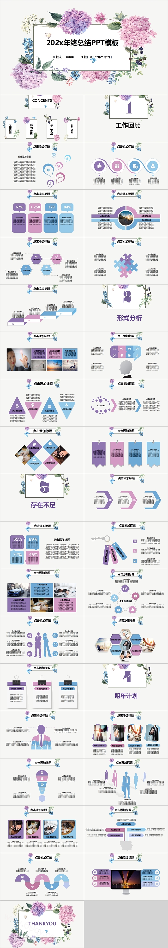 简介清新花卉年终总结PPT模板