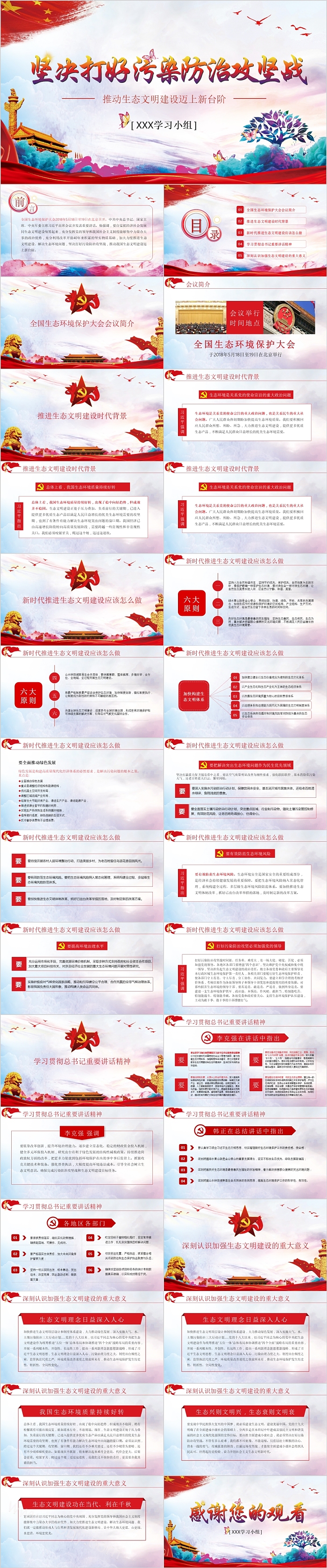 实用坚决打好污染防治攻坚战推动生态文明建设迈上新台阶党课PPT