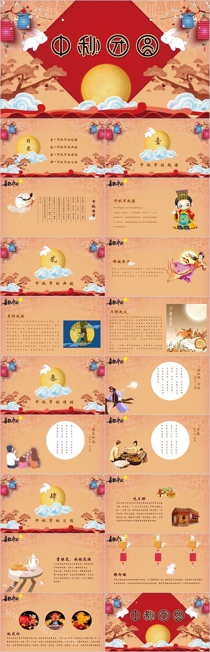古典卡通风中秋节PPT模板