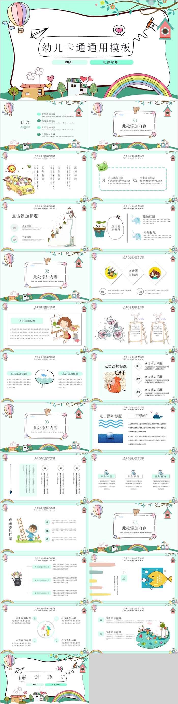 可爱卡通幼儿卡通通用模板
