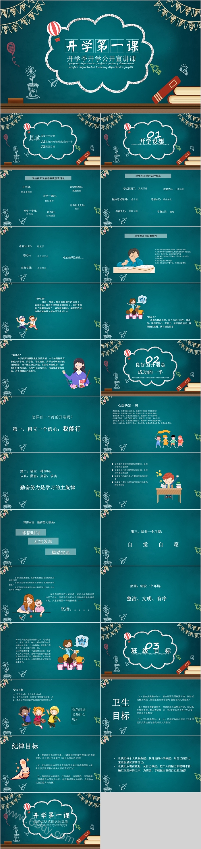 中小学生开学季开学公开宣讲课开学第一课主题班会PPT模板