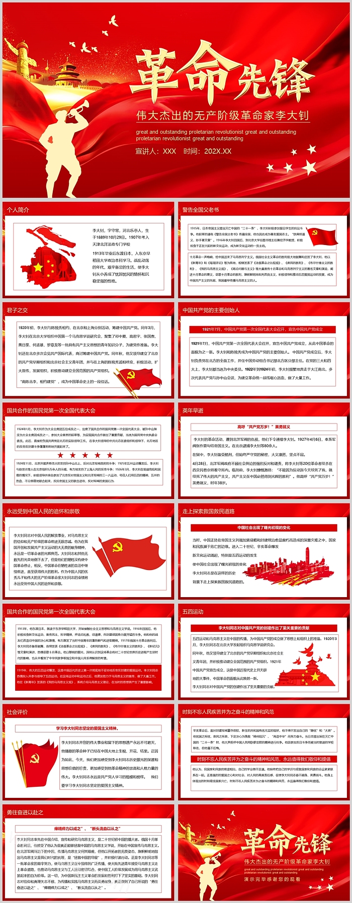 革命先锋伟大杰出的无产阶级革命家李大钊PPT