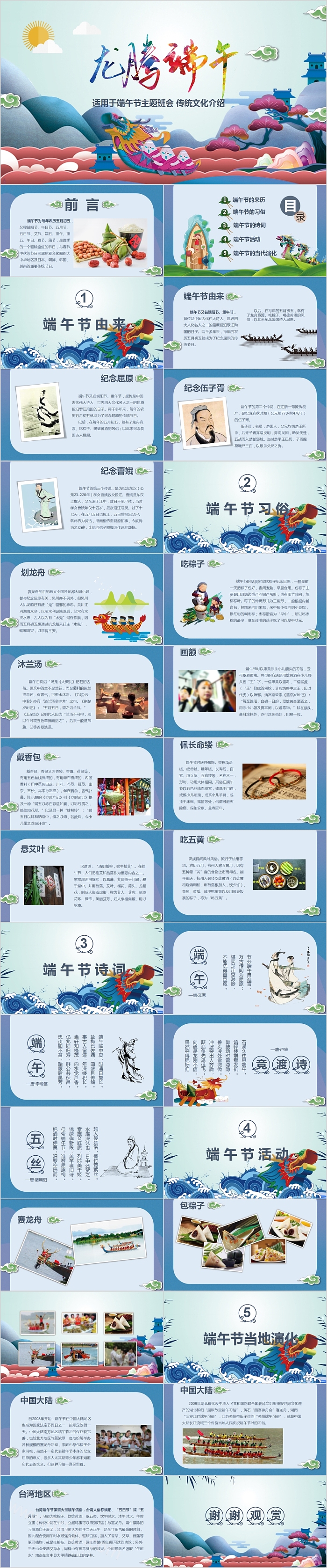 中国传统节日龙腾端午端午节主题班会PPT课件
