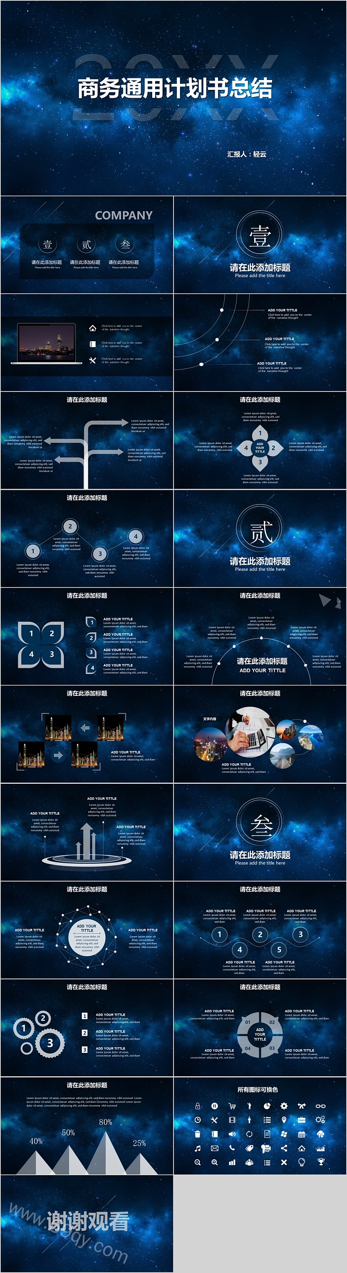 星空商务通用计划书总结