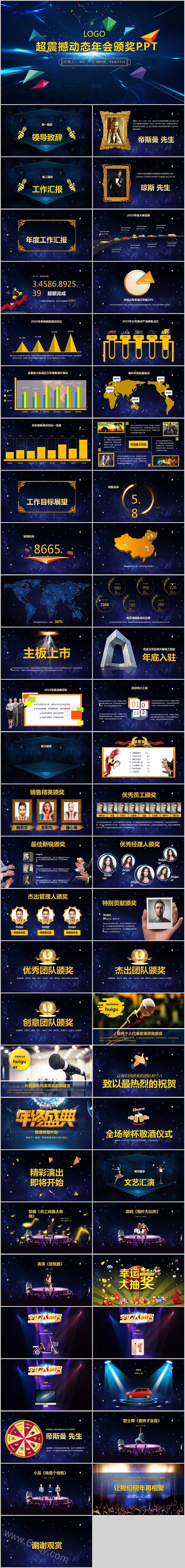 蓝色超震撼动态年会颁奖PPT