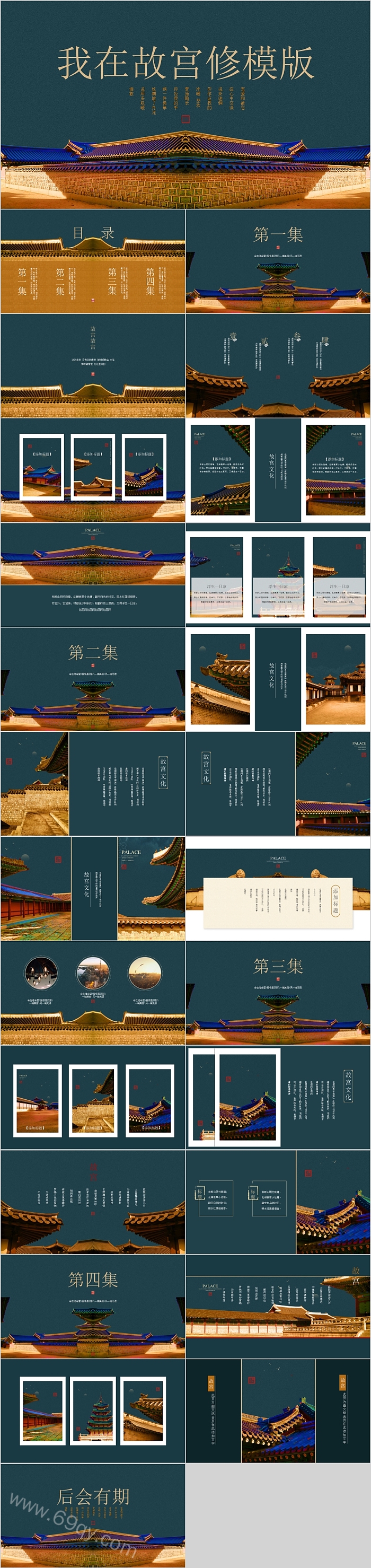 我在故宫修模版文化宣传PPT