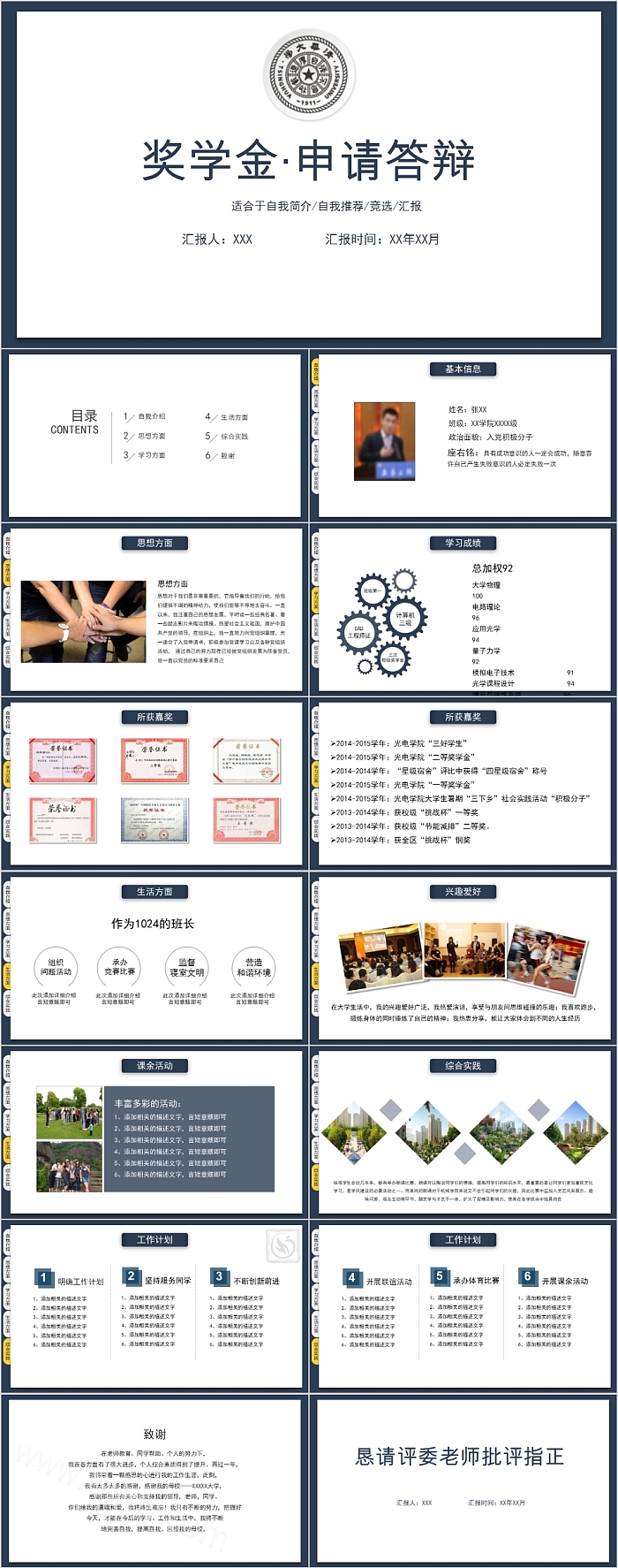 简约创意奖学金申请答辩PPT模板