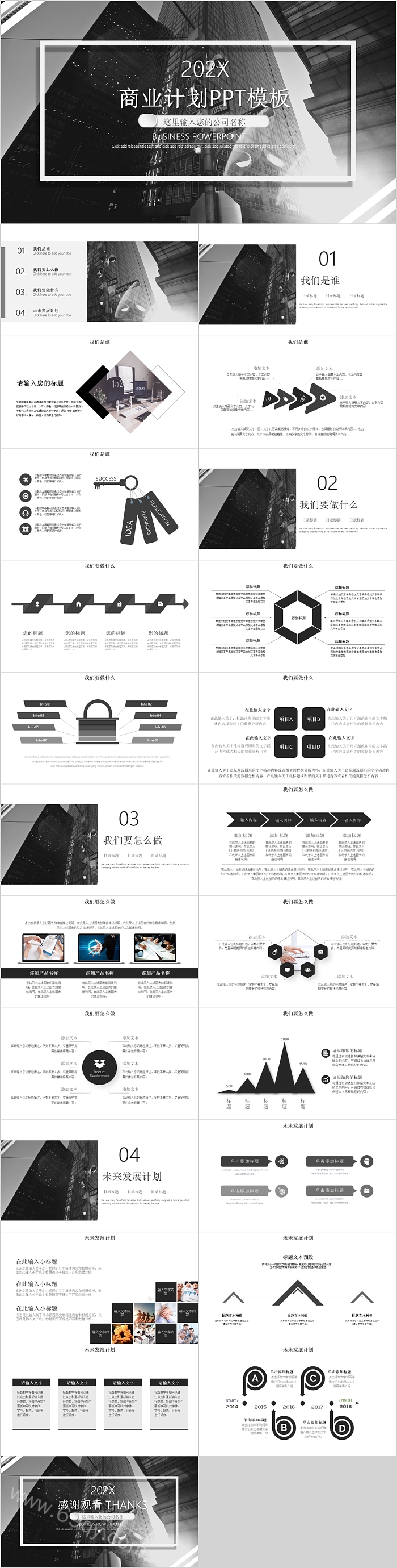 欧美创意实用商业计划PPT模板