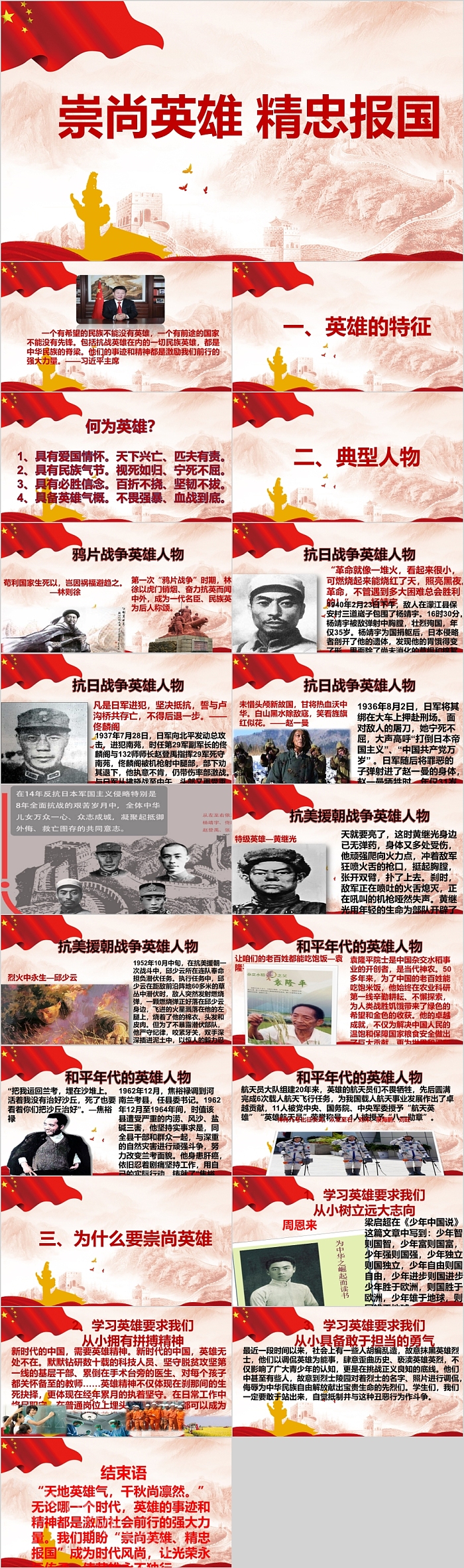 红色时尚崇尚英雄精忠报国