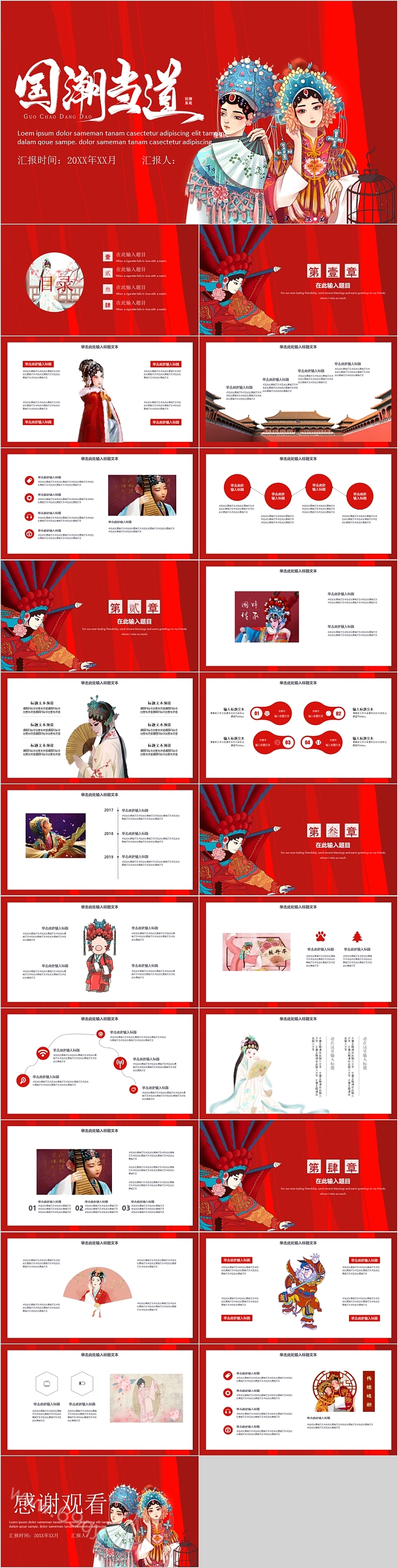 红色大气中国风国潮当道京剧ppt