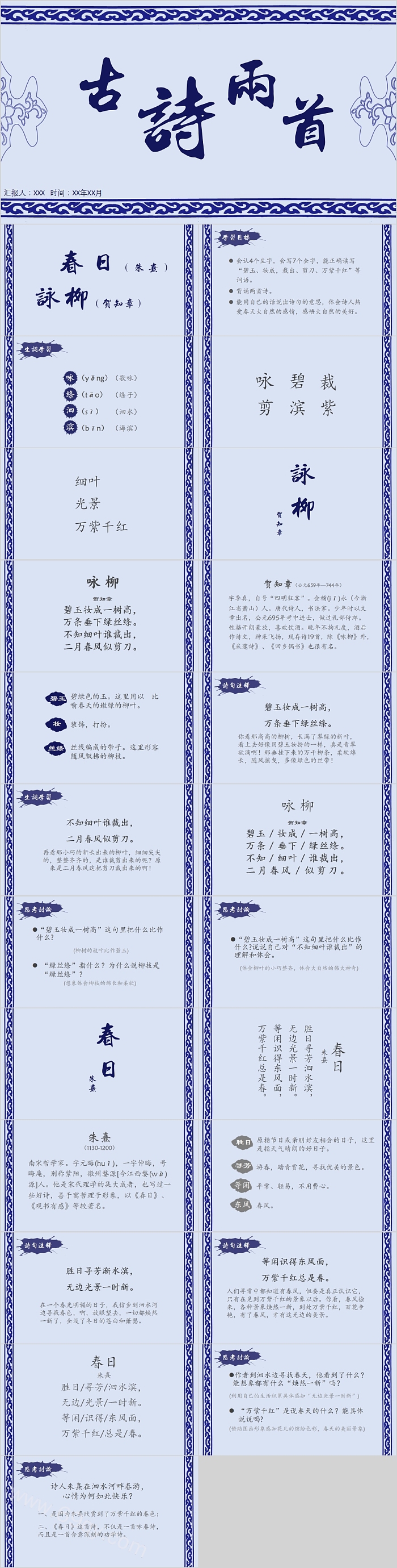 古诗两首语文教学课件PPT