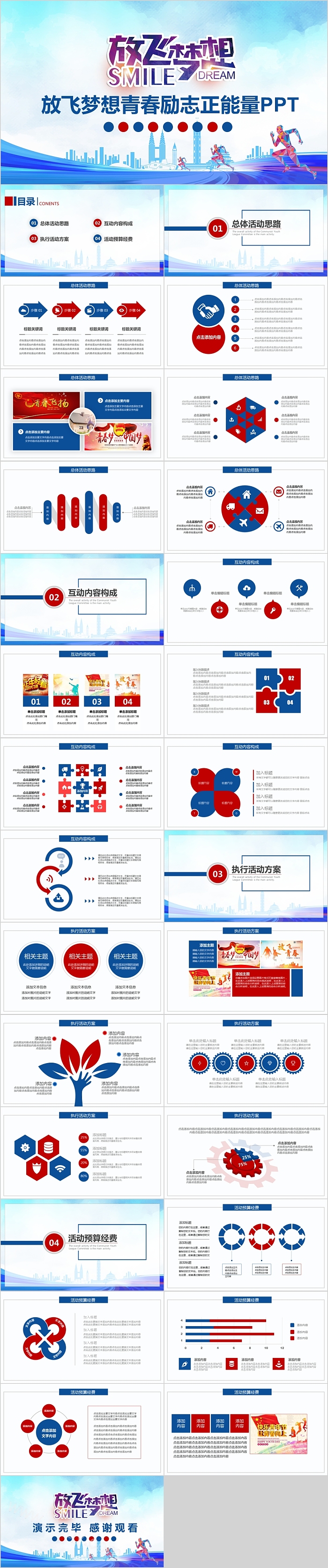 放飞梦想青春励志正能量主题PPT模板