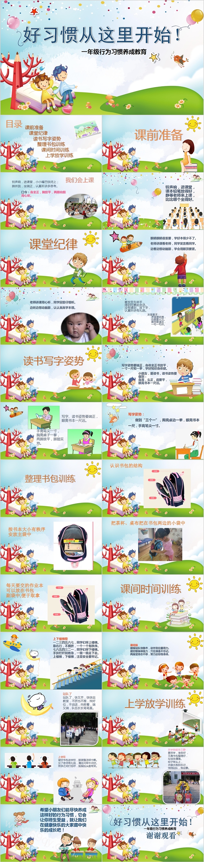 卡通儿童一年级行为习惯养成教育PPT模板
