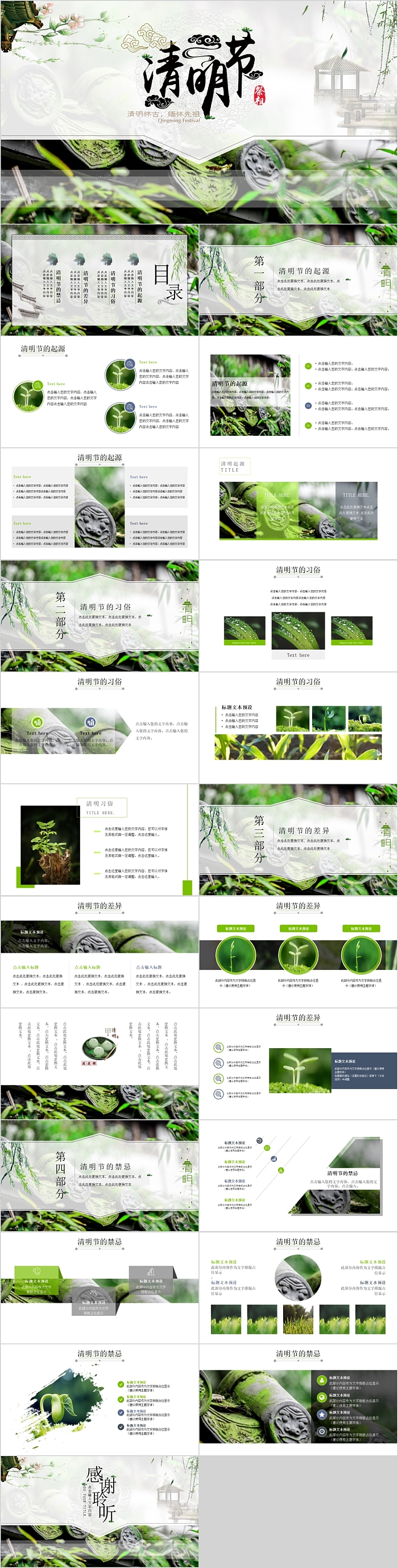 清明节清明怀古缅怀先祖