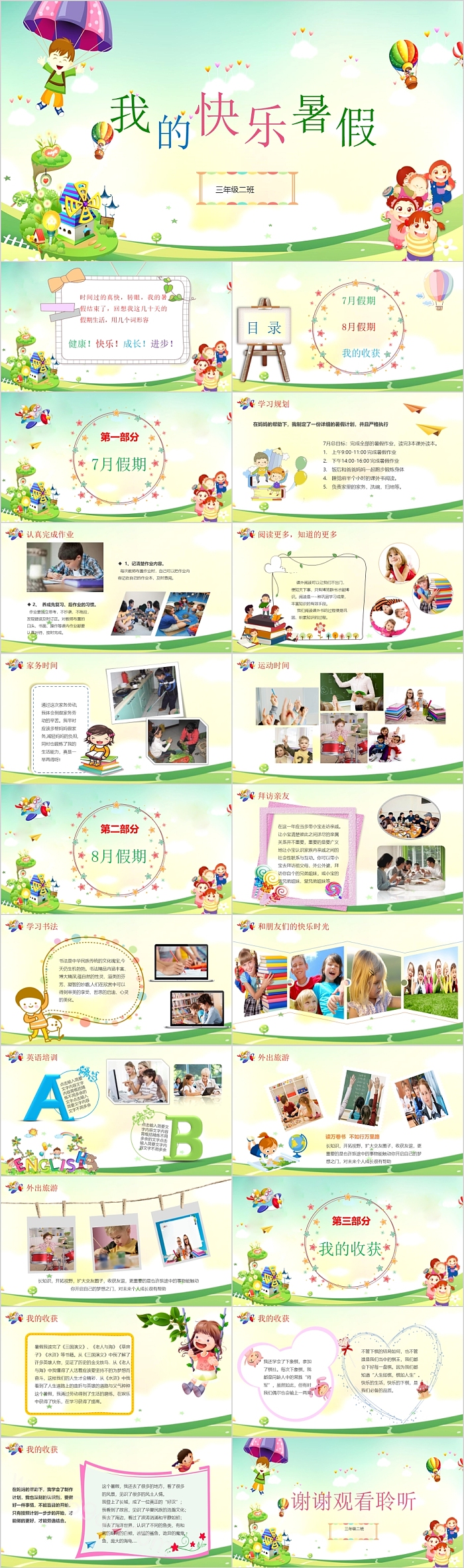 卡通时尚小学生我的快乐暑假生活PPT模板